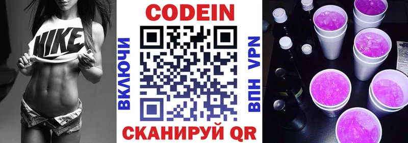 Кодеиновый сироп Lean напиток Lean (лин) Калининец