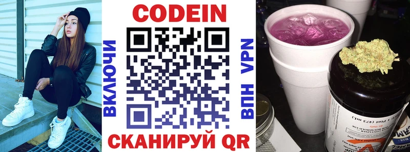 Codein напиток Lean (лин)  Калининец 